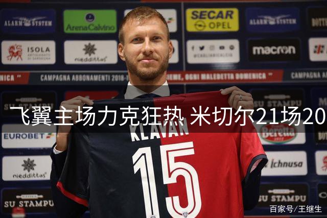 飞翼主场力克狂热 米切尔21场20+刷新WNBA纪录